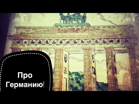 Видео: АСМР ВИДЕО ШЁПОТ ОТВЕЧАЮ НА ВАШИ ВОПРОСЫ ПРО ГЕРМАНИЮ ASMR VIDEO RUSSIAN WHISPER