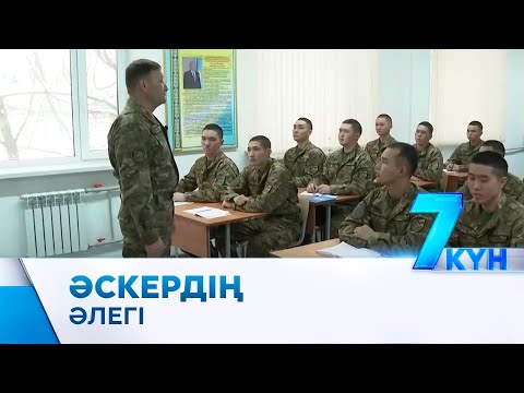 Видео: Әскерді неге көшеден іріктеп жатыр?