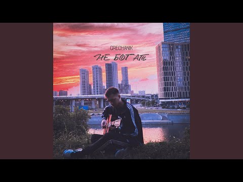 Видео: Не богат