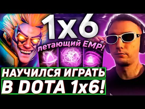 Видео: Серега Пират ТЕСТИТ ИНВОКЕРА ЧЕРЕЗ WEX в DOTA 1x6! Лучшее Серега Пират дота 2!