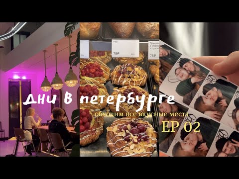 Видео: вкусные места Петербурга, неудачное окрашивание | эпизод второй