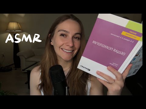 Видео: ASMR 🪶АСМР готовлюсь к экзамену📚 чтение близким шепотом 🥰❤️