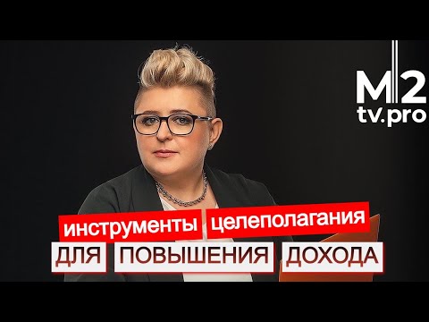 Видео: Как зарабатывать больше, оставаться в ресурсе, собирать крутую команду. Наталья Глебова, метод