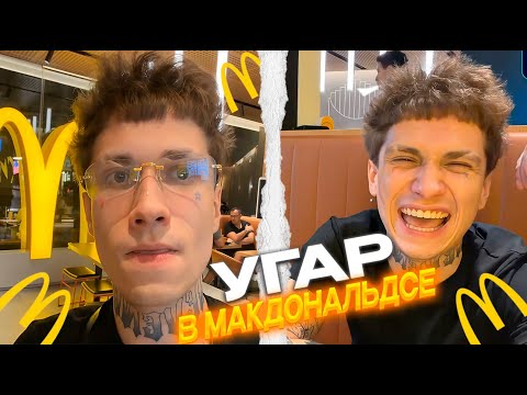 Видео: УРАГАН ХОКАГЕ УГАРАЕТ В ДУБАЙСКОМ  МАКДОНАЛЬДСЕ | УРАГАН ИРЛ УГАР