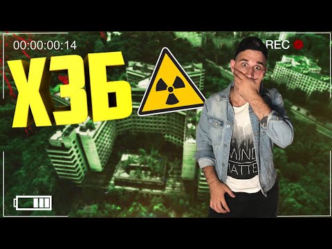 Видео: ХОВРИНСКАЯ ЗАБРОШЕННАЯ БОЛЬНИЦА / ПОБЕГ ОТ СОБАК