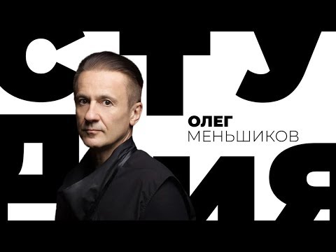 Видео: Олег Меньшиков / Белая студия / Телеканал Культура