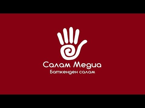 Видео: Ырдайлы Апаз ырларын 2- чыгарылыш