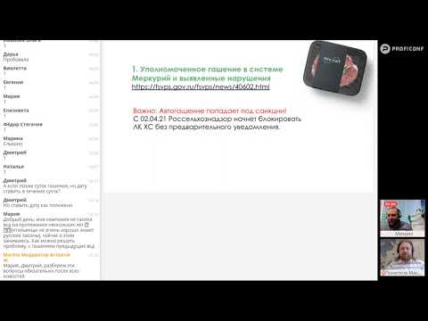 Видео: Вебинар про новости ФГИС Меркурий