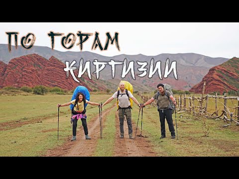 Видео: Самые живописные горы средней Азии - Большой фильм - Поход на Тянь-Шань
