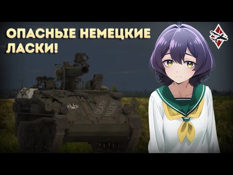 Видео: СЕМЕЙСТВО WIESEL - War Thunder!