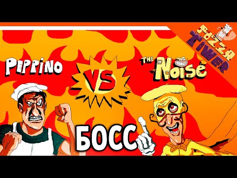 Видео: 🍕 НОВЫЙ БОСС THE NOISE! ОН НЕ ЛЮБИТ ПИЦЦУ! 😈 PIZZA TOWER (Пицца тауэр) Прохождение на русском