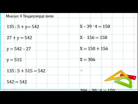 Видео: 3 сынып математика 3 тоқсан  №115 сабақ