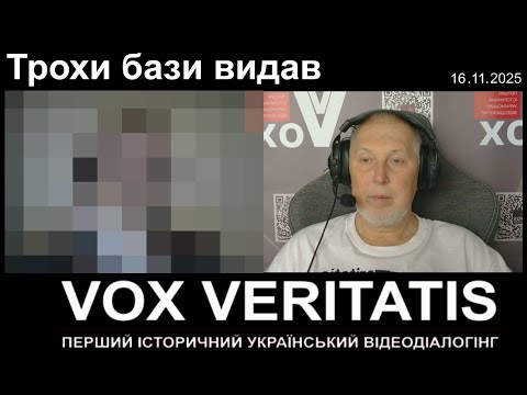 Видео: Трохи бази видав