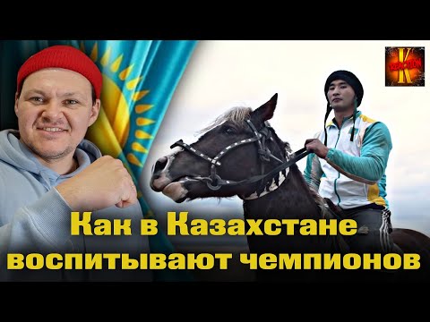 Видео: Как в Казахстане воспитывают чемпионов! Онгарбаев Кыдыргали | каштанов реакция