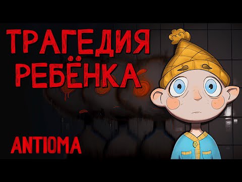 Видео: ПОМОГАЕМ МОЛОДОМУ НАЙТИ МАМУ | Antioma | Прохождение #1