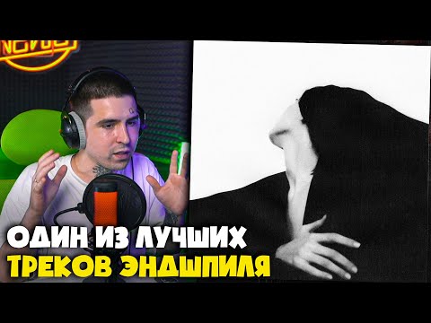 Видео: ЭНДШПИЛЬ, OLLANE — ПРИЯТНАЯ | Реакция и разбор от RapNews