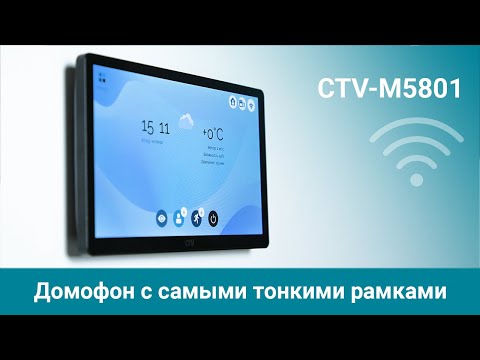 Видео: CTV-M5801 — первый 8'' Wi-Fi домофон с самыми тонкими рамками