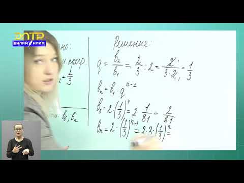 Видео: 9-класс | Геометрия  | Определение геометрической прогрессии.
