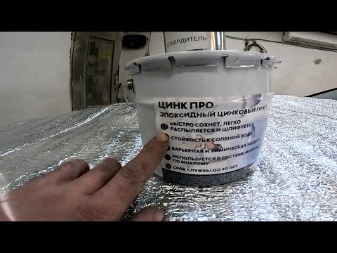 Видео: Актерм ЦИНК ПРО+АВТОБРОНЯ=Антикор на всегда!!!!
