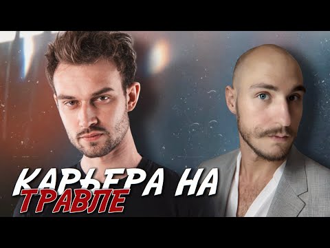 Видео: КАРЬЕРА НА ТРАВЛЕ: КИБЕР-ГОПНИК СНЕЙЛКИК