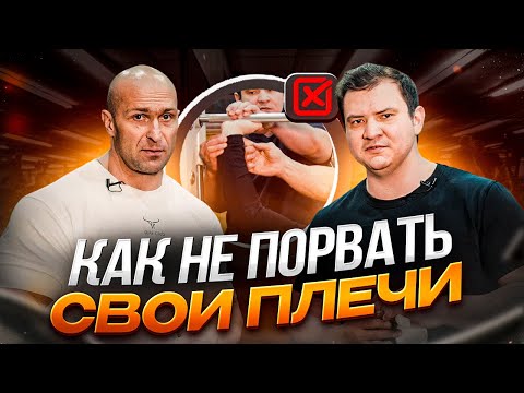 Видео: Фёдоров и Гиниятов. Как НЕ НАДО делать, как избежать травм в плече и сохранить эластичность суставов