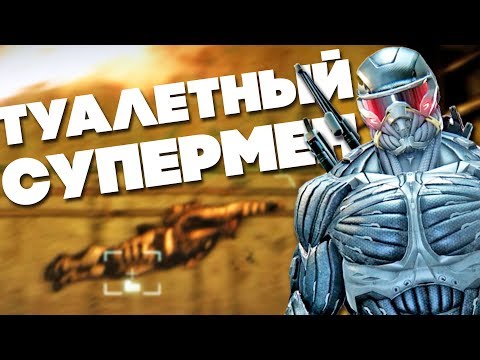 Видео: 18 ЛУЧШИХ ПАСХАЛОК в серии игр CRYSIS [Easter Eggs]