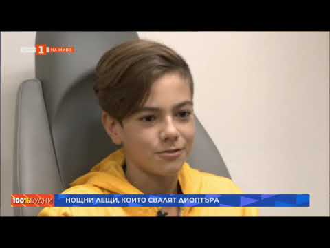 Видео: Как функционират нощните лещи, които свалят диоптъра