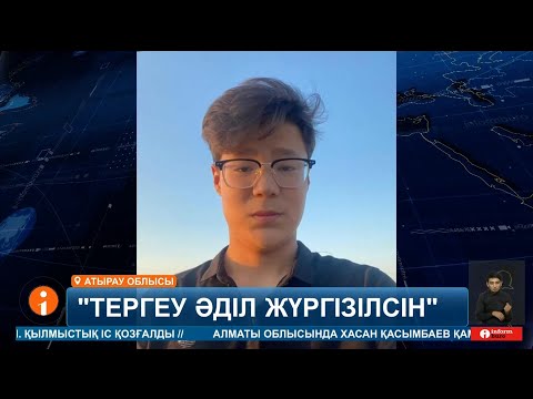 Видео: Суға батып қайтыс болған 13 жастағы баланың туыстары тергеудің әділ жүргізілуін талап етеді.