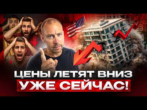 Видео: Второй этап жилищного кризиса в США — 10 городов, где цены рушатся!