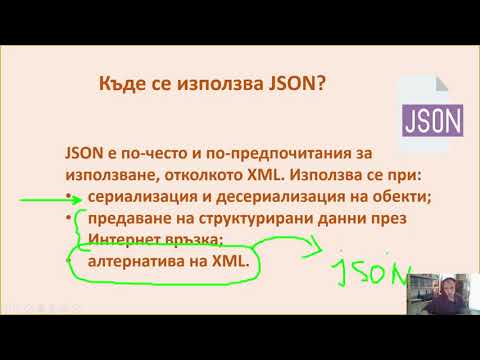 Видео: Работа с JSON