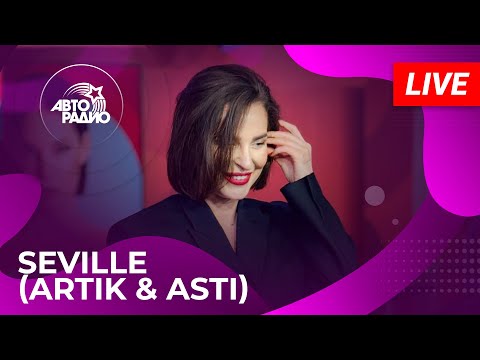 Видео: Живой концерт Seville (Artik & Asti) из открытой студии Авторадио в «Сириусе» (Сочи, 2024)!