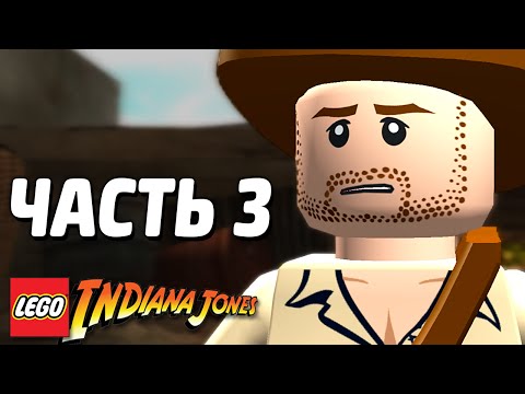 Видео: LEGO Indiana Jones Прохождение - Часть 3 - ЖАРКИЕ СТРАНЫ