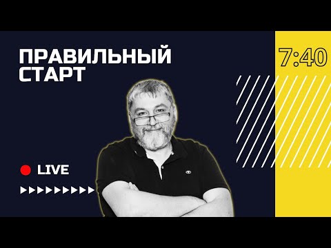 Видео: 🔴 Смирение - источник благодати | Правильный старт с Родионом Самойлович | Кёльн, Германия