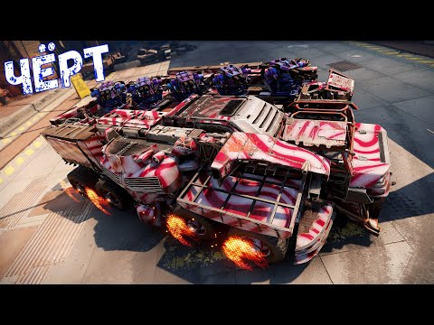Видео: Чёрт + Сатори - Офигенный Урон - Куча MVP - Crossout