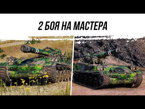 Видео: 2 БОЯ НА AMX 13 F3 AM НА МАСТЕРА ● ВИД СВЕРХУ НА WOT