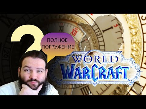 Видео: Кроличья нора пираток WoW реакция