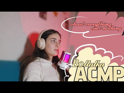 Видео: АСМР: болтаем, пьём чай☕️, расслабляемся🥐 // рассказываю о сложных днях, переменах, делюсь эмоциями🎀