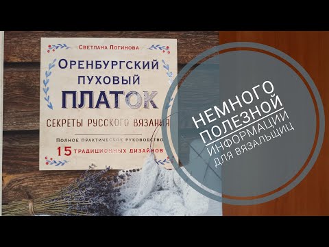 Видео: Где взять? Как вязать? Вот ответ!