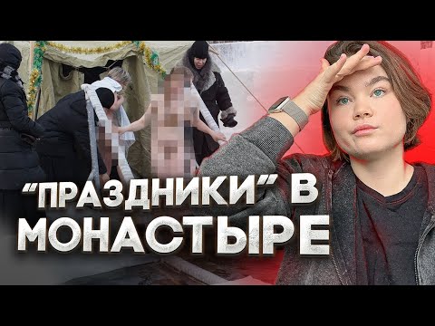 Видео: КАК ДЕТЕЙ ЗАСТАВЛЯЛИ "ПРАЗДНОВАТЬ" РОЖДЕСТВО И КРЕЩЕНИЕ