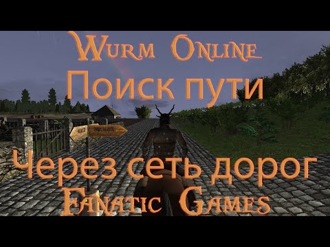 Видео: 🔥Wurm Online.Направление и расстояние как найти путь через сеть дорог.🔥