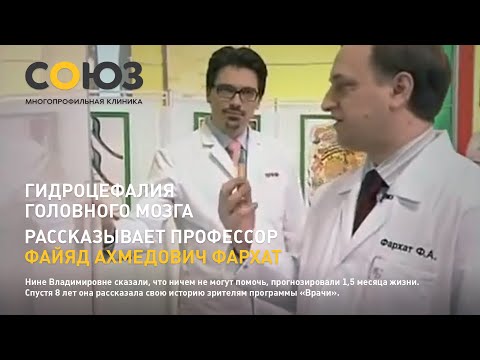 Видео: ТВЦ, Гидроцефалия головного мозга, отзыв пациентки нейрохирурга Фархата Ф. А.
