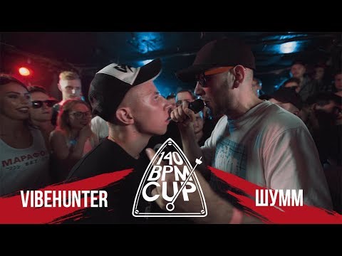 Видео: 140 BPM CUP: VIBEHUNTER X ШУММ (II этап)