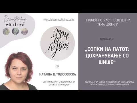 Видео: Е4: „Сопки на патот: дохранување со шише“