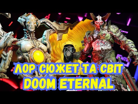 Видео: Про що був DOOM eternal сюжет лор та світ гри Частина 2