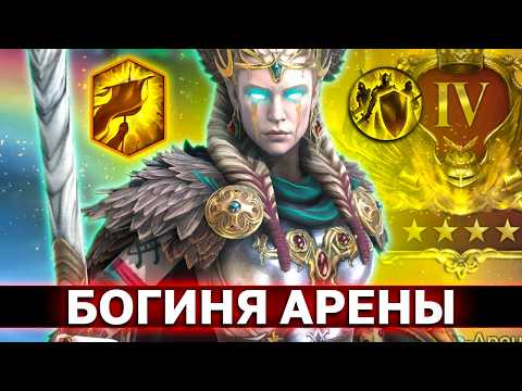 Видео: ФРЕЯ В ТОП 100 ЛАЙВ АРЕНЫ! Не просто заливщик, а универсальная лега! Моя сборка на Фрею в рейд.