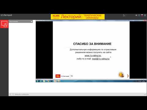 Видео: Особенности ведения учета в разрезе серий в 1С:Аптека для Казахстана