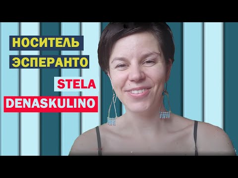 Видео: Носитель языка эсперанто. Denaskulino Stela.