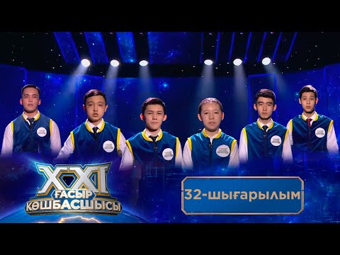 Видео: «ХХІ ғасыр көшбасшысы». 32-шығарылым