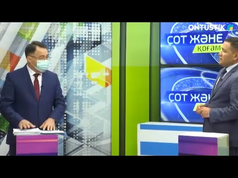 Видео: Әкімшілік рәсімдік-процестік кодексін түсіндіру | "Сот және қоғам" бағдарламасы