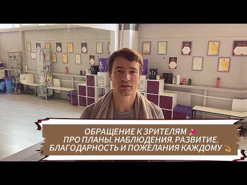 Видео: ОБРАЩЕНИЕ К ЗРИТЕЛЯМ